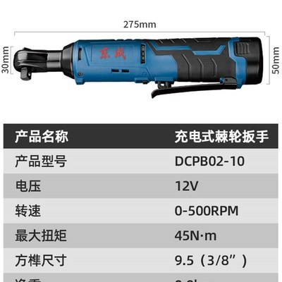 东成90度直角电动扳角向充电式棘轮扳手锂电快速舞台桁架神器东城
