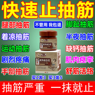 手脚抽筋中老年止抽神器半夜着凉抽筋发麻缺钙脚趾抽筋专用膏YF