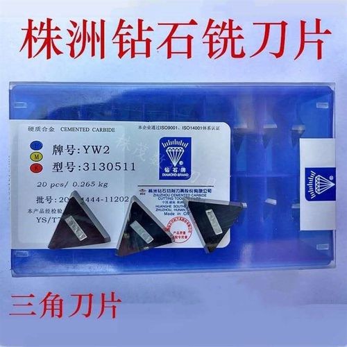 株钻铣床硬质合金铣刀片三角刀片3130511 YG6 YT15 YW1 YT5YW2YG8