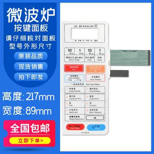 全新微波炉面板/按键 触摸控制面板薄膜开关NN-K663S NN-K653S