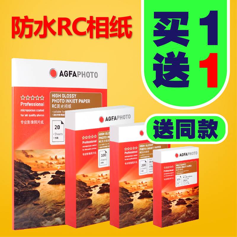 爱克发防水高光rc相纸6寸a3喷墨打印照片纸6寸a4相片纸5寸7寸8寸