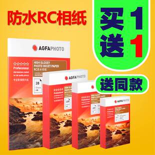 爱克发防水高光rc相纸6寸a3喷墨打印照片纸6寸a4相片纸5寸7寸8寸