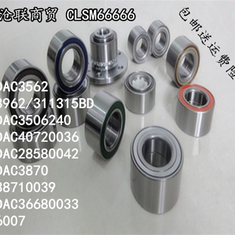 御捷时风富路道爵丽驰电动汽车前轮轴承後轮轴承半轴轴承轮毅轴承