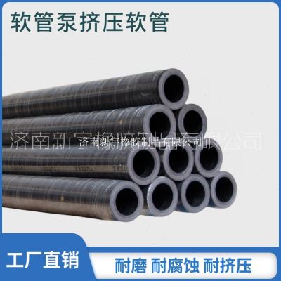 新优质工业软管泵软管挤压泵挤压管 蠕动泵胶管 挤压橡胶软管促