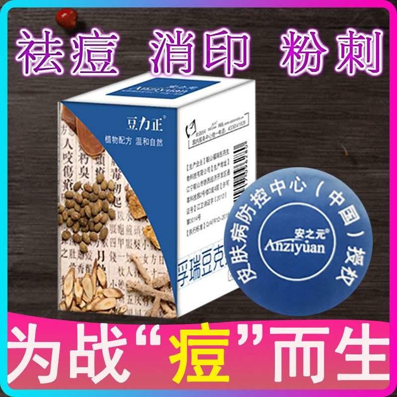 豆力正孚瑞豆克抑菌膏10g祛痘膏去痘印青春痘学生祛痘淡化痘坑.
