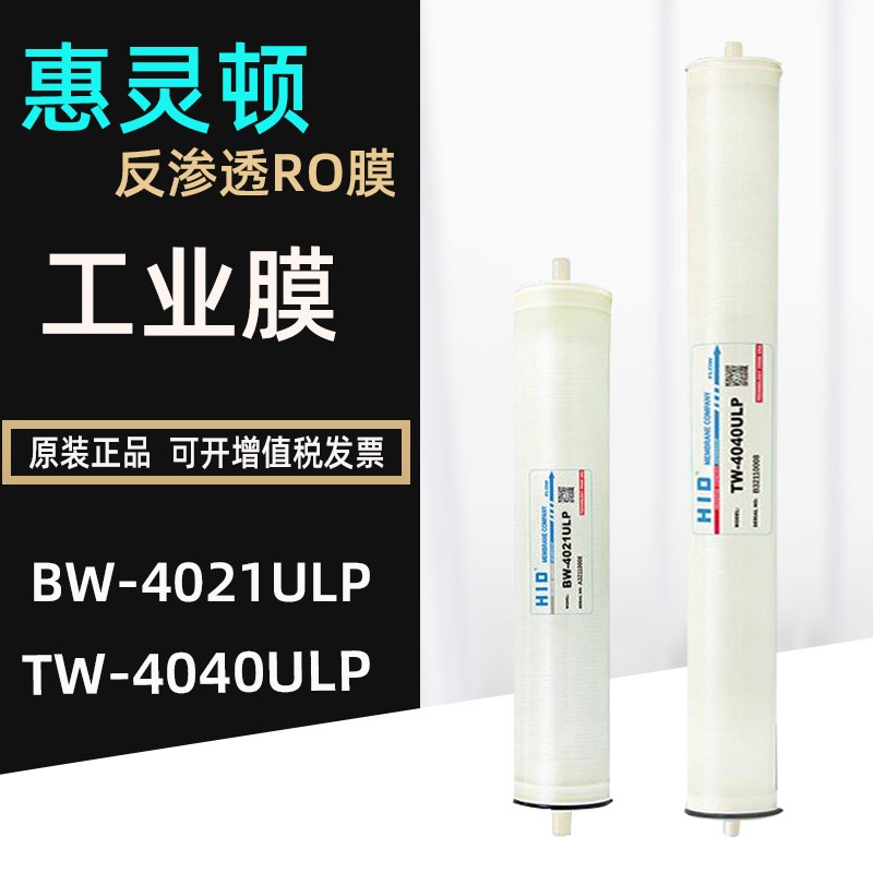 惠灵顿反渗透RO膜50G/75G/100G滤水机滤芯商用净水器400/300Gro膜