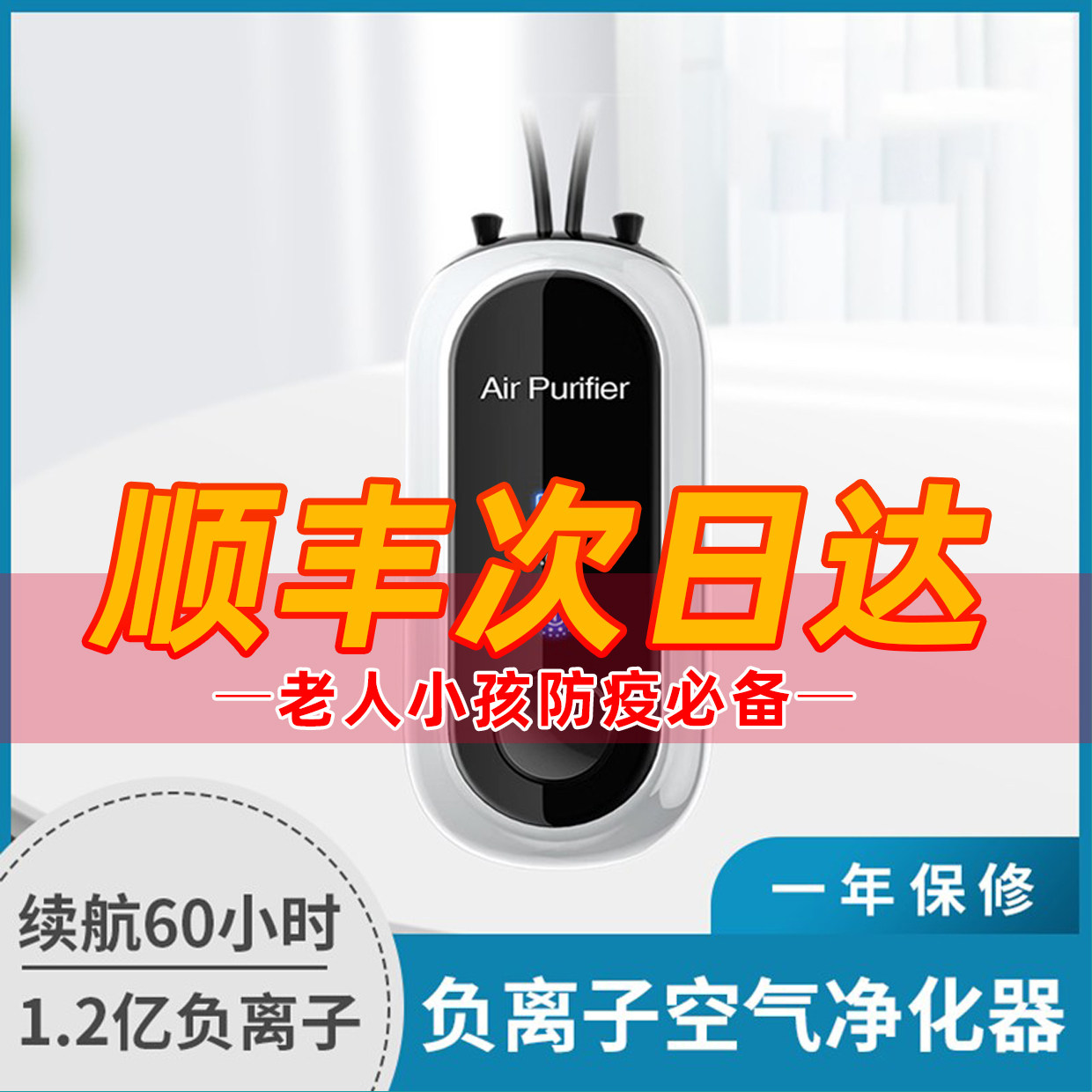 极速厂销负离子产生器负离子空气净化器随身挂颈小型防甲醛杀毒空