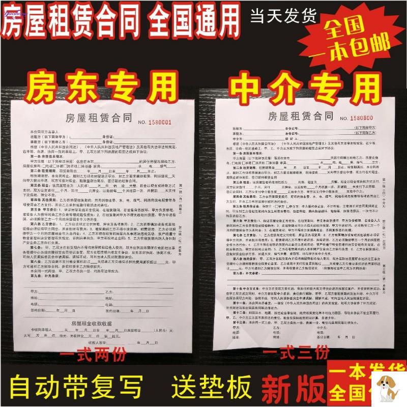 租客签约协议合同协商内容条款子复写纸房租房合约通用三联租赁