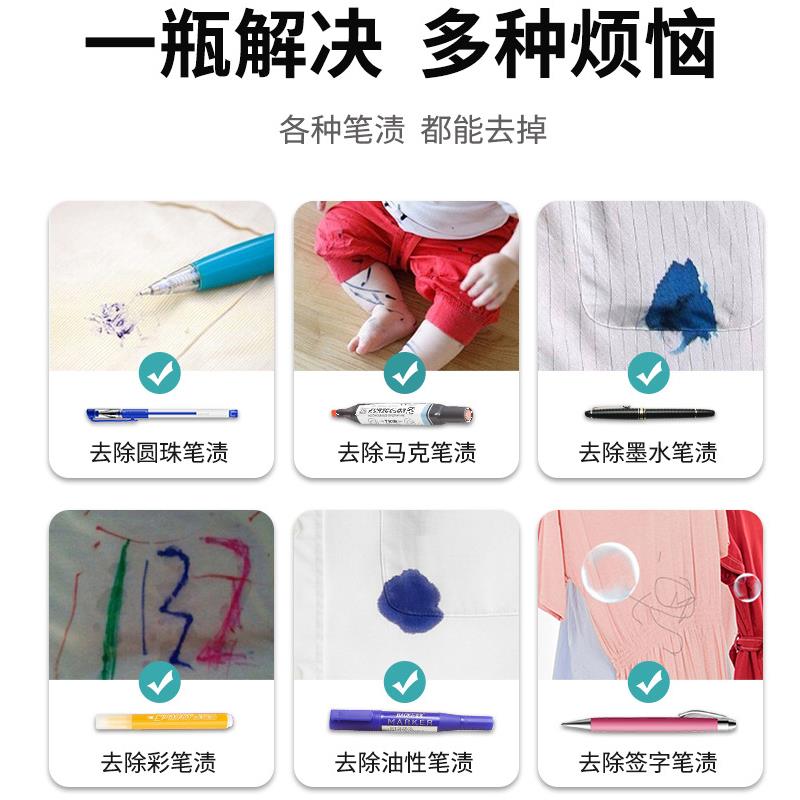 墨水清洗剂去除钢笔毛笔墨汁渍衣服上的污渍清洁剂衣服洗墨水神器