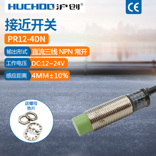 4DO 极速M12金属感应器接近开关PR12 4DN 4DP 2DN三线NPN常开 2DP