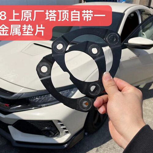 好货上海乾改 原厂思域FK8前避震塔顶补强垫片 适用于思域FK7/FL1