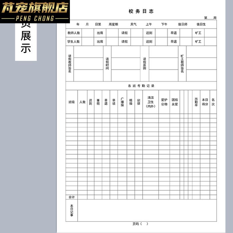 校务日志班务班主任工作手册听课记录本幼儿园小学初中班级考勤登