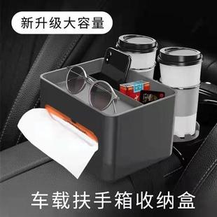 车辆收纳盒新款 带盖子纸巾盒防尘车用水杯架多功能手扶箱放纸巾
