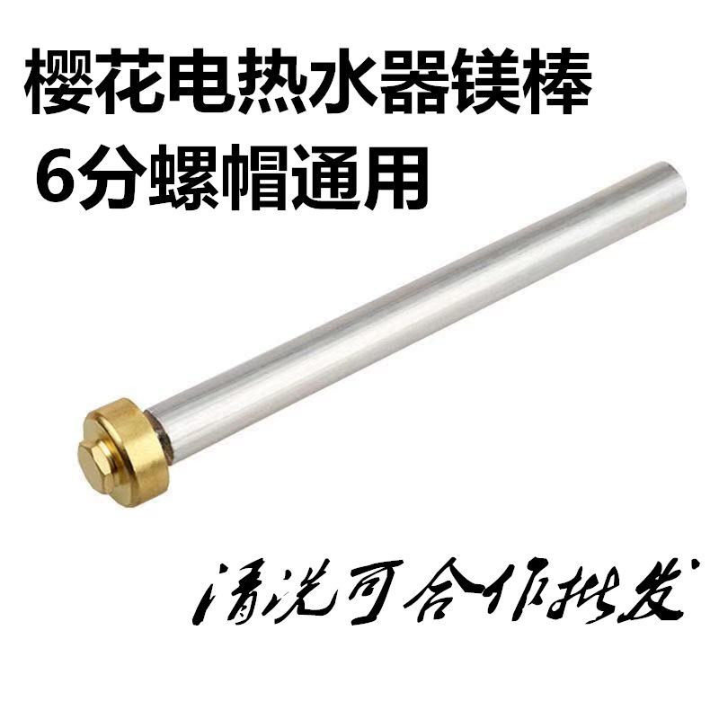 原装电热水器各大品牌通用6分螺帽排污口阻流塞镁棒阳极棒清洗配