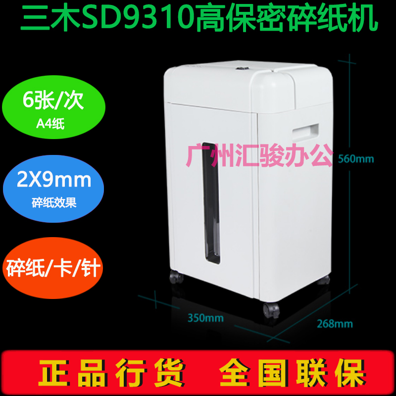 三木SD9310碎纸机粒状静音电动粉碎机办公商用家用财务碎卡碎针
