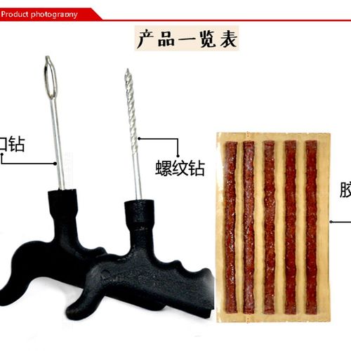 摩托车踏板 电动车真空胎补胎工具 送进口高级胶条3根 补胎胶条