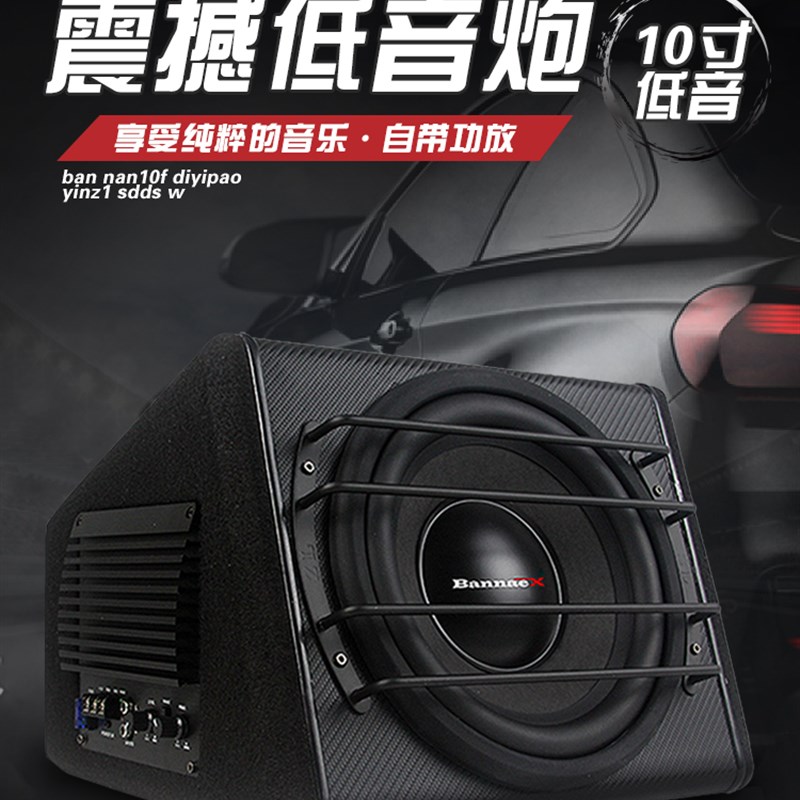 车载低音炮音响汽车10寸12v有源功放大功率喇叭音箱重低音改装