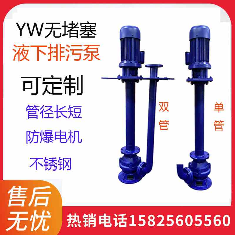新款液下泵立式长轴单双管不锈钢耐腐蚀无堵塞排污泵液下提升污水