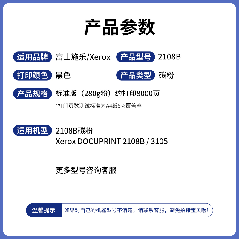 适用富士施乐2108B碳粉DP2108 DP-2108B DP3105 施乐3105黑色激光