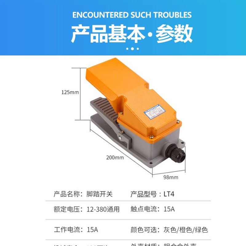 LT4脚踏开关LT3机床脚踏开关配件LTH/1/6折弯机脚踩踏板控制开关
