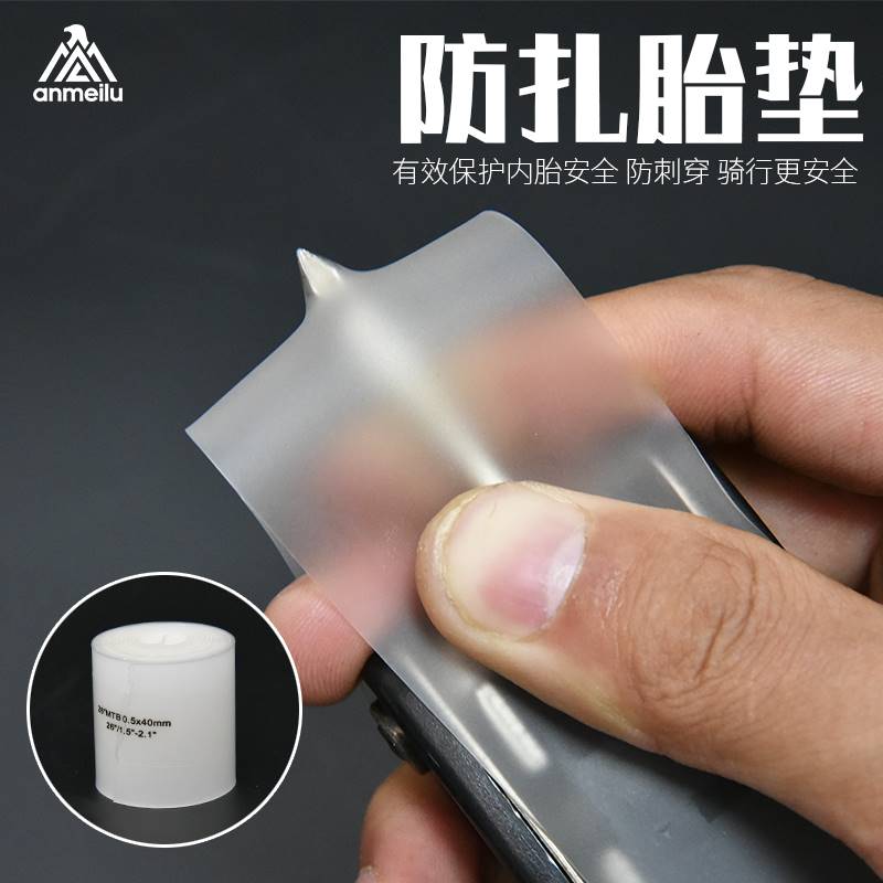 防刺胎垫片自行车内胎26寸27.5寸700C外胎公路登山车防扎长途旅行