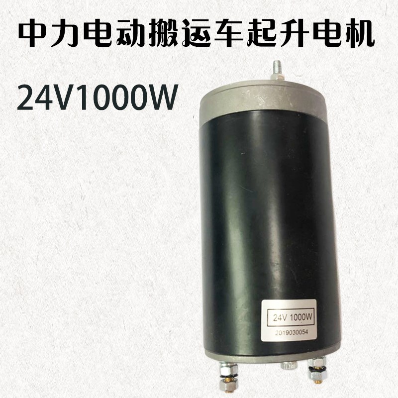 中力电动堆高机配件EPT20-20RAS/WA搬运车液压油泵起升电机24V100
