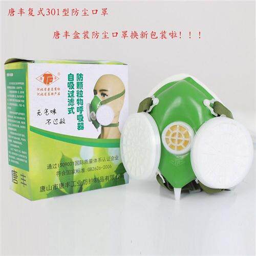 一箱价格40个蓝天301自吸式防尘口罩工业建筑防颗粒物油漆工
