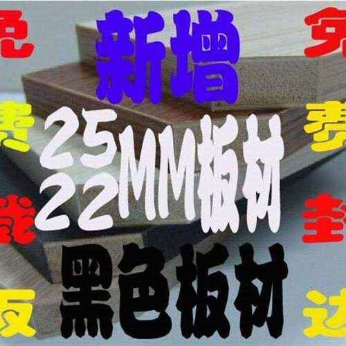 好货封边橱柜板封边生态板实木免漆板18mm 细木工板衣柜板黑色免