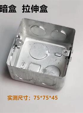 86盒 金属盒H50拉伸接线盒暗装底盒 明装盒铁盒 开关盒H60 H70