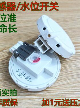 厂家志高洗衣机XQB5039水位感测器开关参考机型志高CHB53553YR型