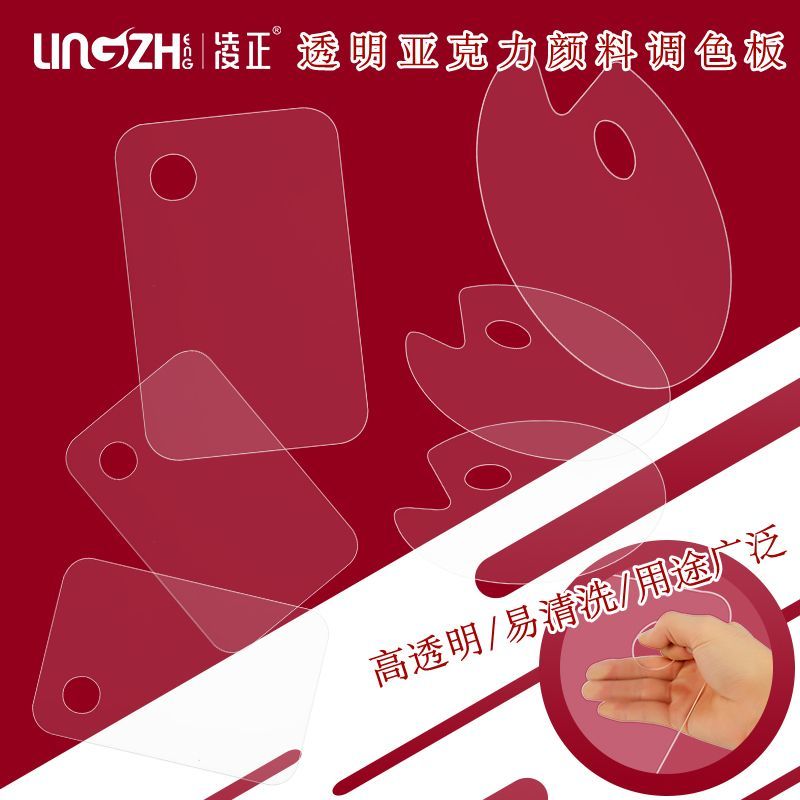 凌正透明调色板美术生专用压克力调色盘油画调色板椭圆丙烯调色盘