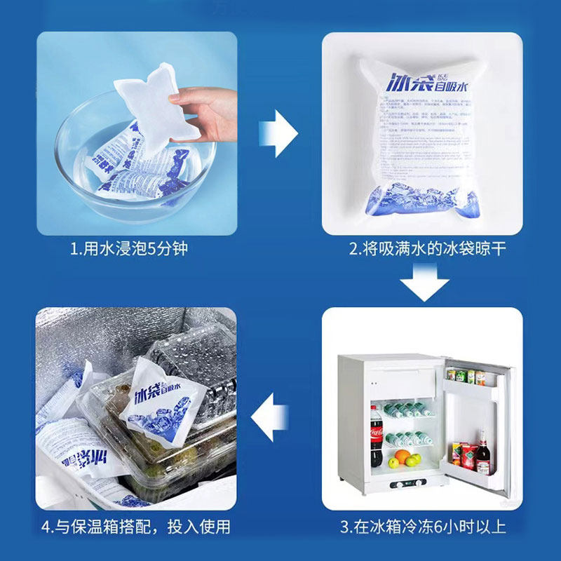 极速杨梅快递不织布装自自吸水一次性雪糕冷冻冰袋泡沫箱封口专用