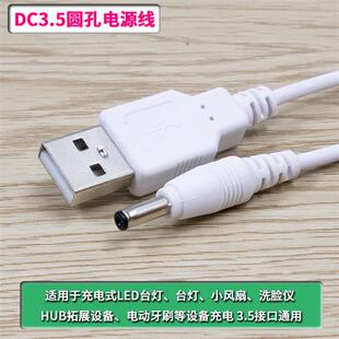 乐居宝台灯1108 1097充电线 圆口USB线 电源线 配接器插头DC5V