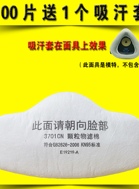 极速防尘面具过滤棉3701cn颗粒物垫片打磨装修水泥煤矿包邮
