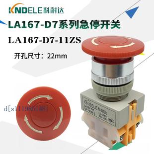 LAY37 11ZS蘑菇头Y090 紧急自锁旋钮 科耐达急停按钮开关LA167