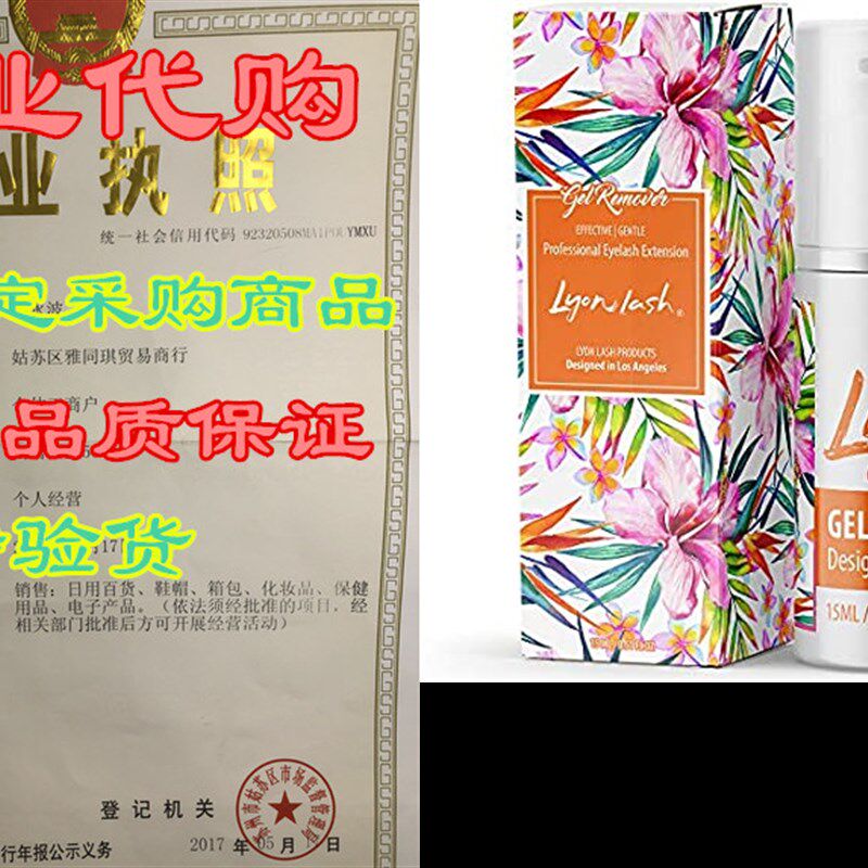 Lyon Lash Gel Remover for Professional Eyelash Extensions