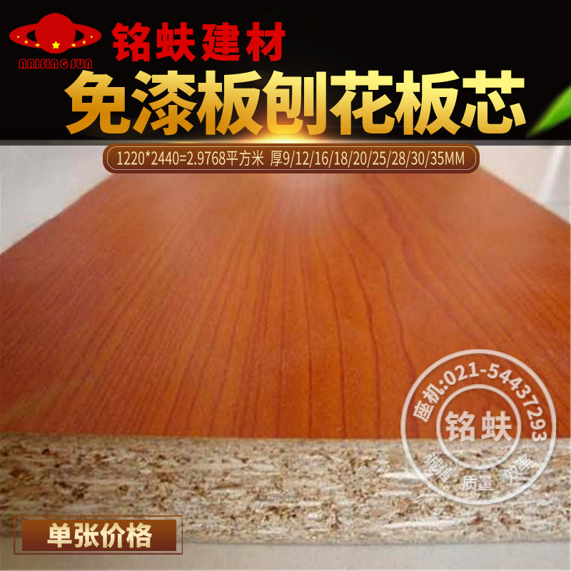 刨花板芯三聚氰胺双面免漆板912161825mm衣橱柜家具复合胶合板材