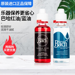bach巴哈圆号油小号按键活塞油铜管润滑油调音管长号通用乐器配件