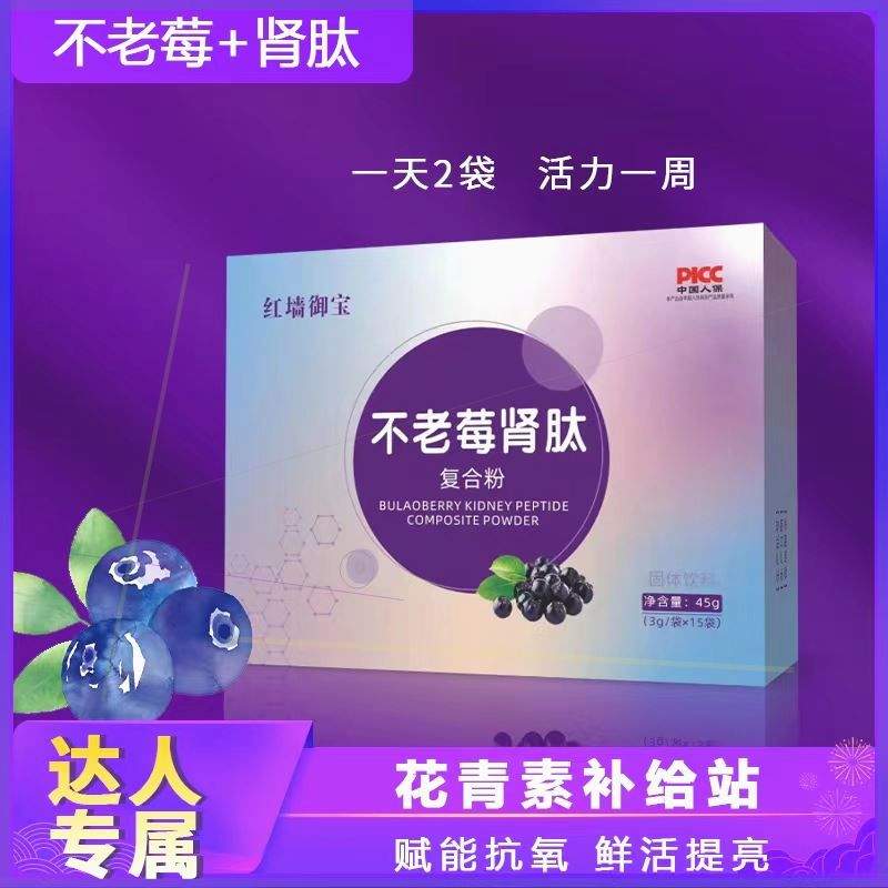 【主播专属】任鹤堂不老莓肾肽复合粉15小袋/盒花青素固体饮料FXX