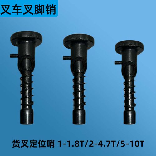 好货叉车叉脚销货叉定位销杭叉合力龙工等3T叉车叉脚销子叉车货叉