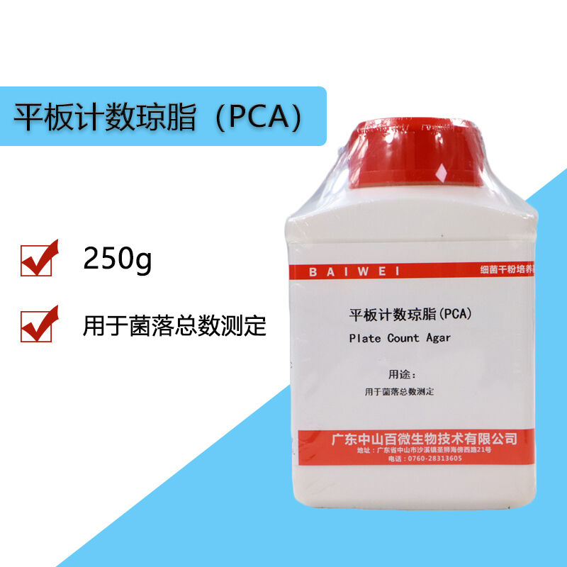 中山百微科研实验菌落总数测定凝固点低批间稳定易溶解平板计数