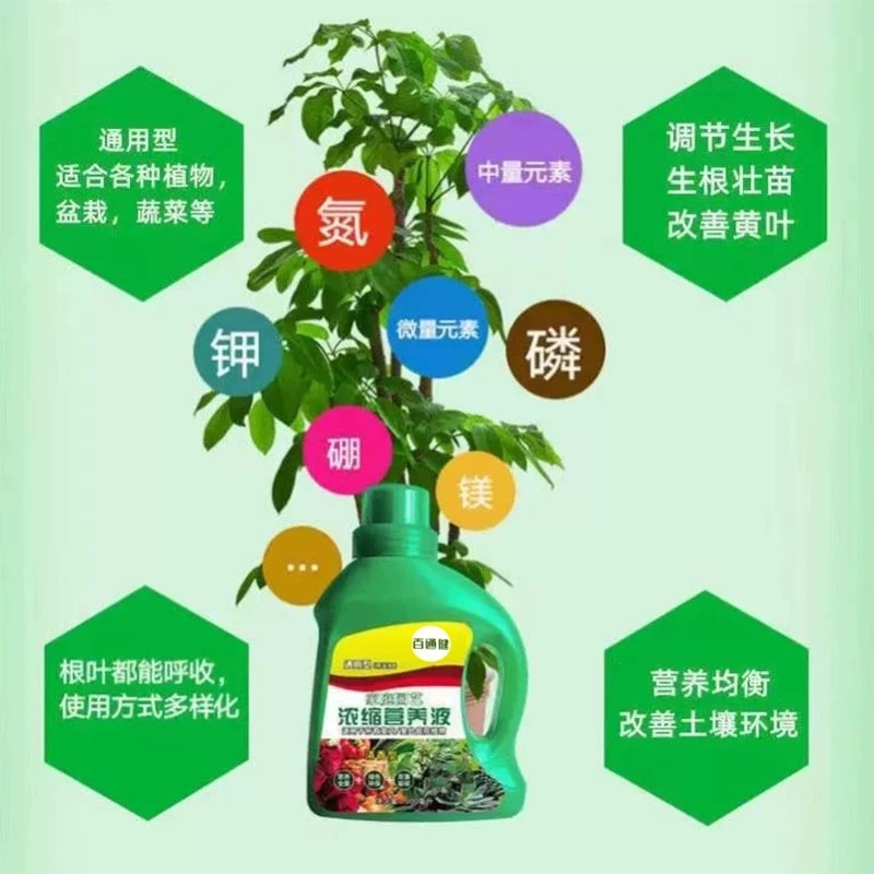 植物营养液通用型绿植僵苗黄叶急救土培水培盆栽花卉花肥液体肥料