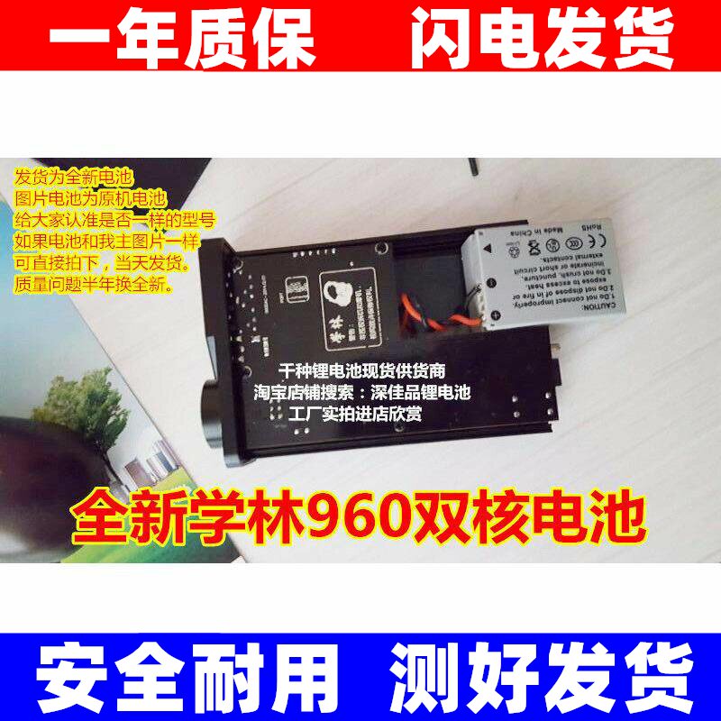 适用 学林 960 双核 播放器 聚合物锂电池 7.4V 2线原装电板 换