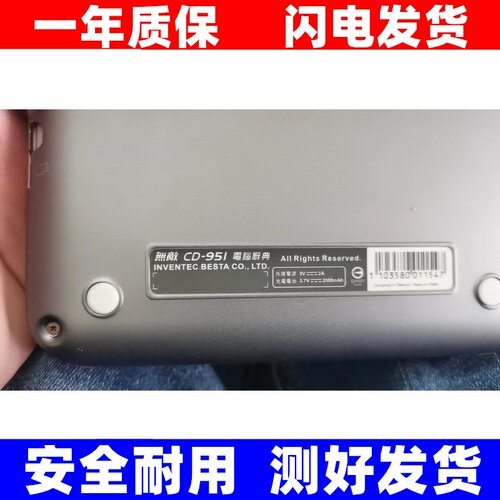 适用无敌新词典王CD-95电