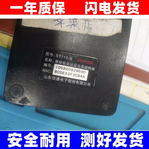 适用山东信通身份实名