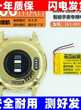 佳明Move Luxe手表电池 适用Garmin 361-00130-00替换电池 智慧穿