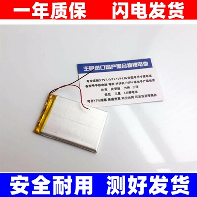 3.7V聚合物锂电池951100