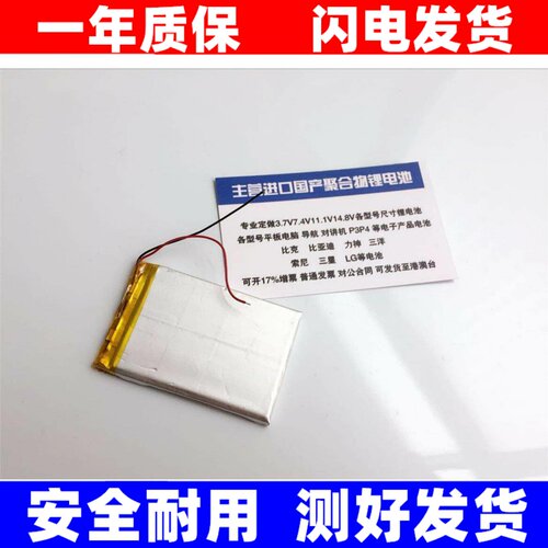 3.7V聚合物锂电池951100