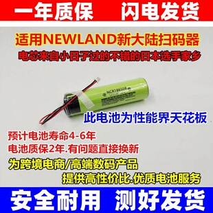 18650CR 8.14Wh 3.7V   锂电池 适用于兼容NEWLAND新大陆扫码器