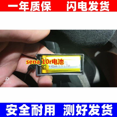 适用于sena10r蓝牙耳机
